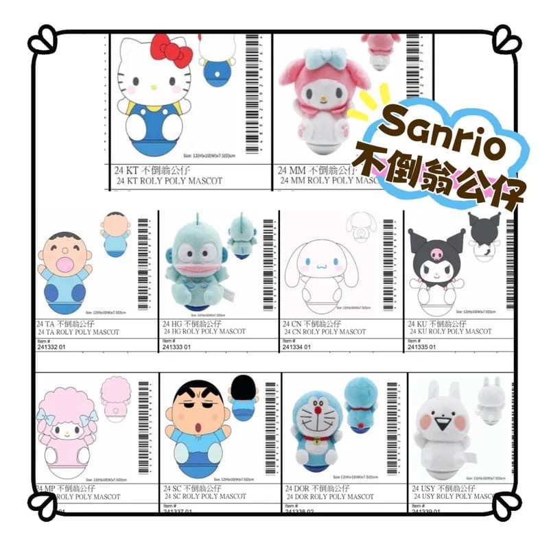 Sanrio不倒翁公仔系列