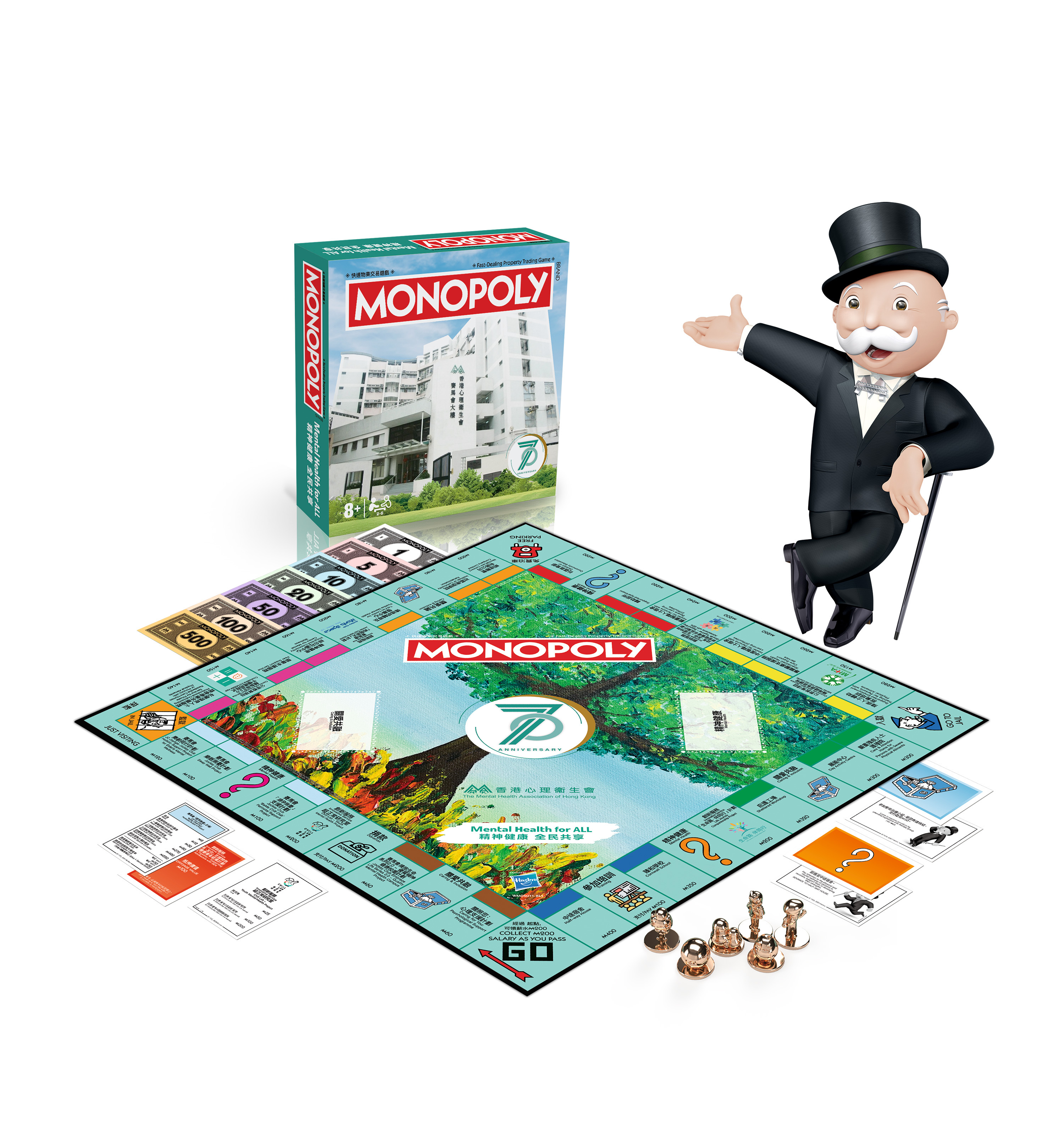 香港心理衞生會專屬大富翁