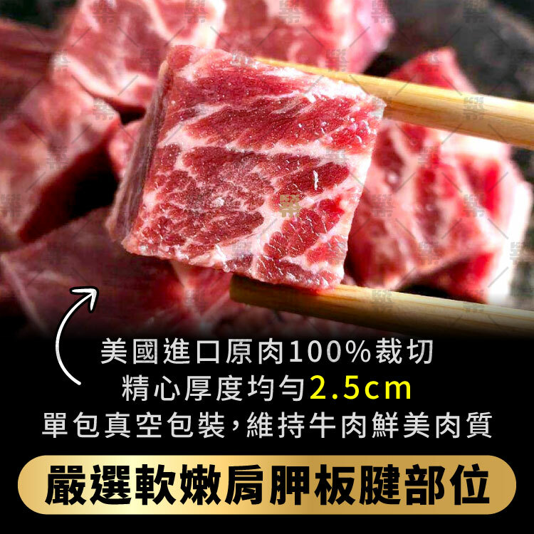 嚴選軟嫩肩胛板腱部位進口原肉厚切2.5cm