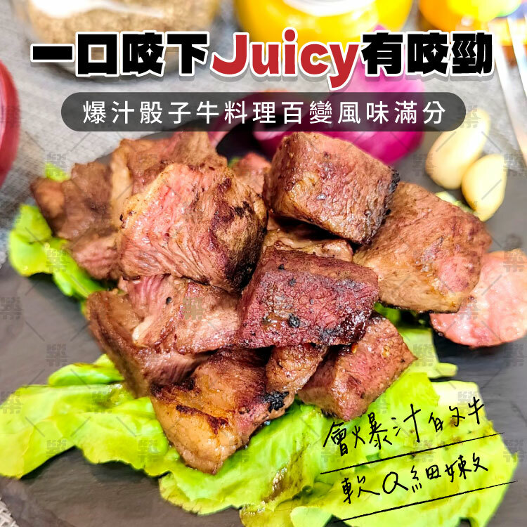一口咬下Juicy有咬勁多款料理皆百搭