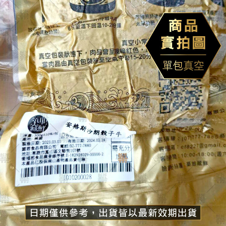 保鮮真空包裝皆以最新效期出貨