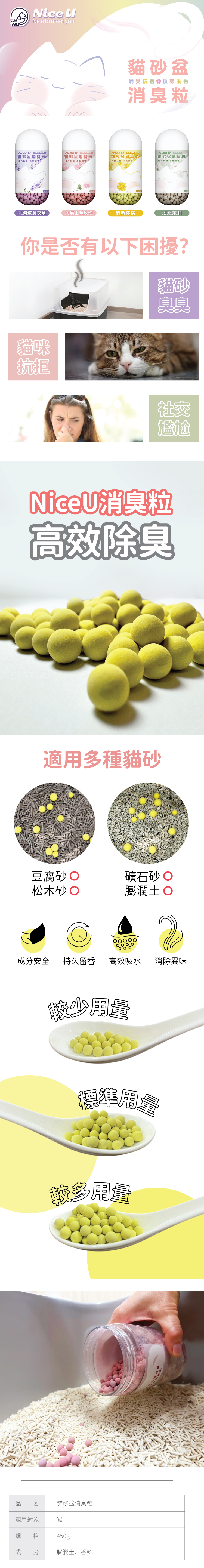 貓砂盆消臭粒(4入組)