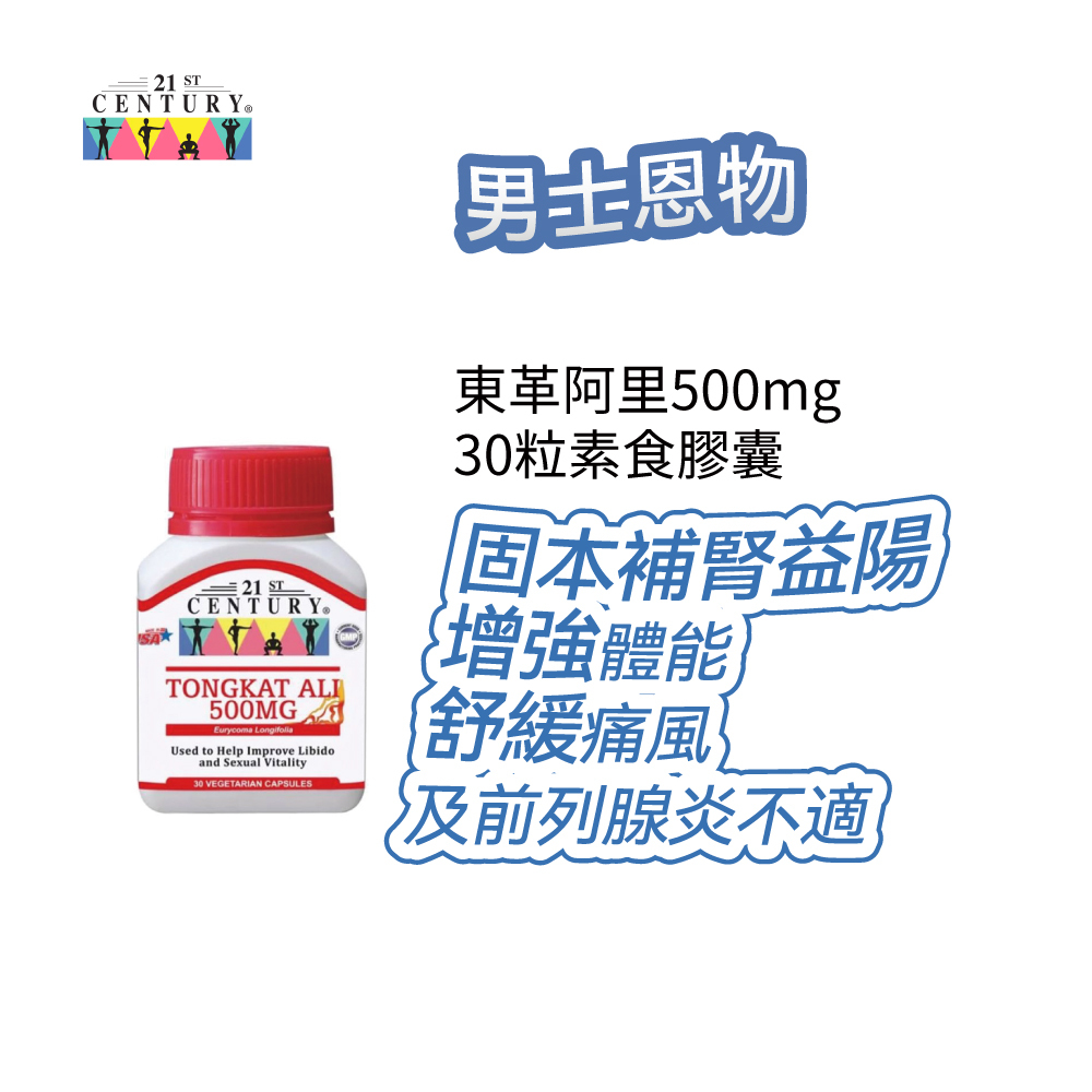 21st Century 東革阿里500mg 30粒素食膠囊