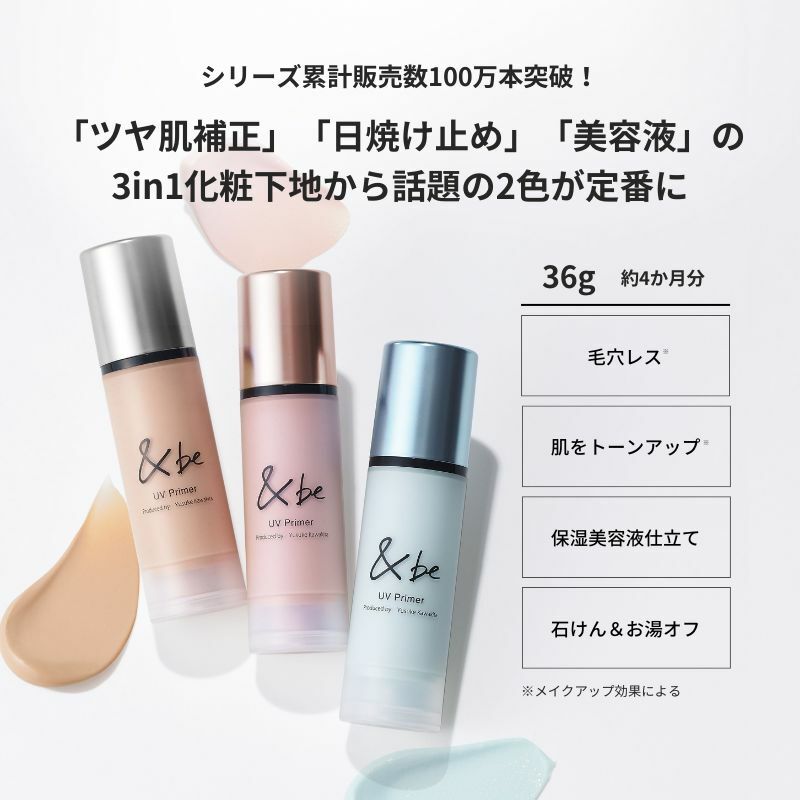 河北裕介 &be UV Primer SPF50+PA++++ 36g