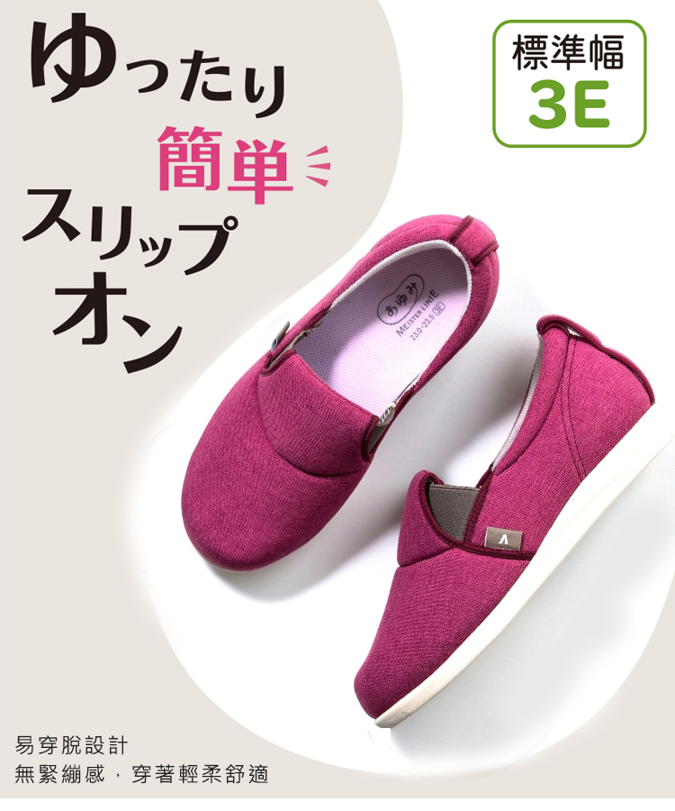 AYUMI 3E寬楦休閒鞋(易穿脫鞋,輕量健走鞋)
