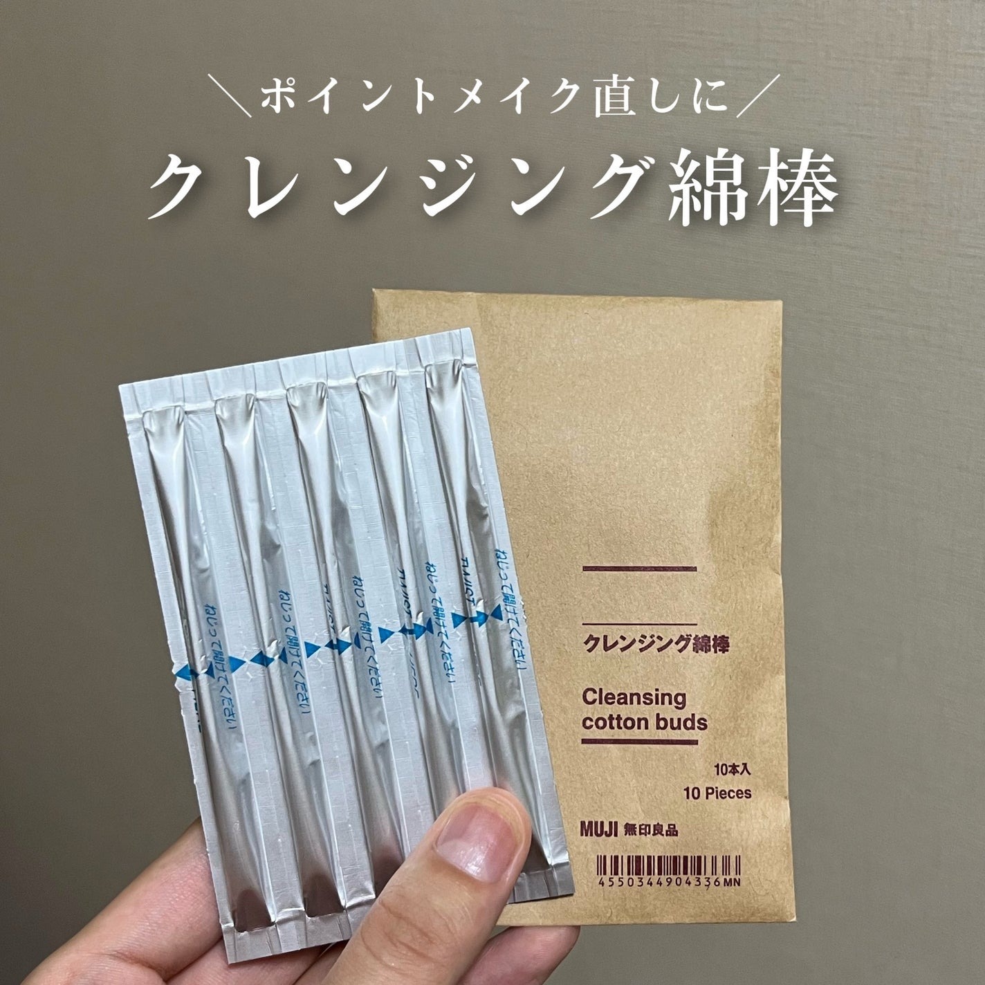 日本1月連線 | MUJI 無印良品 卸妝棉花棒