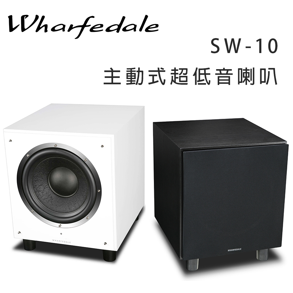 WharfedaleSW - 10主動式超低音喇叭WHARFEDALE