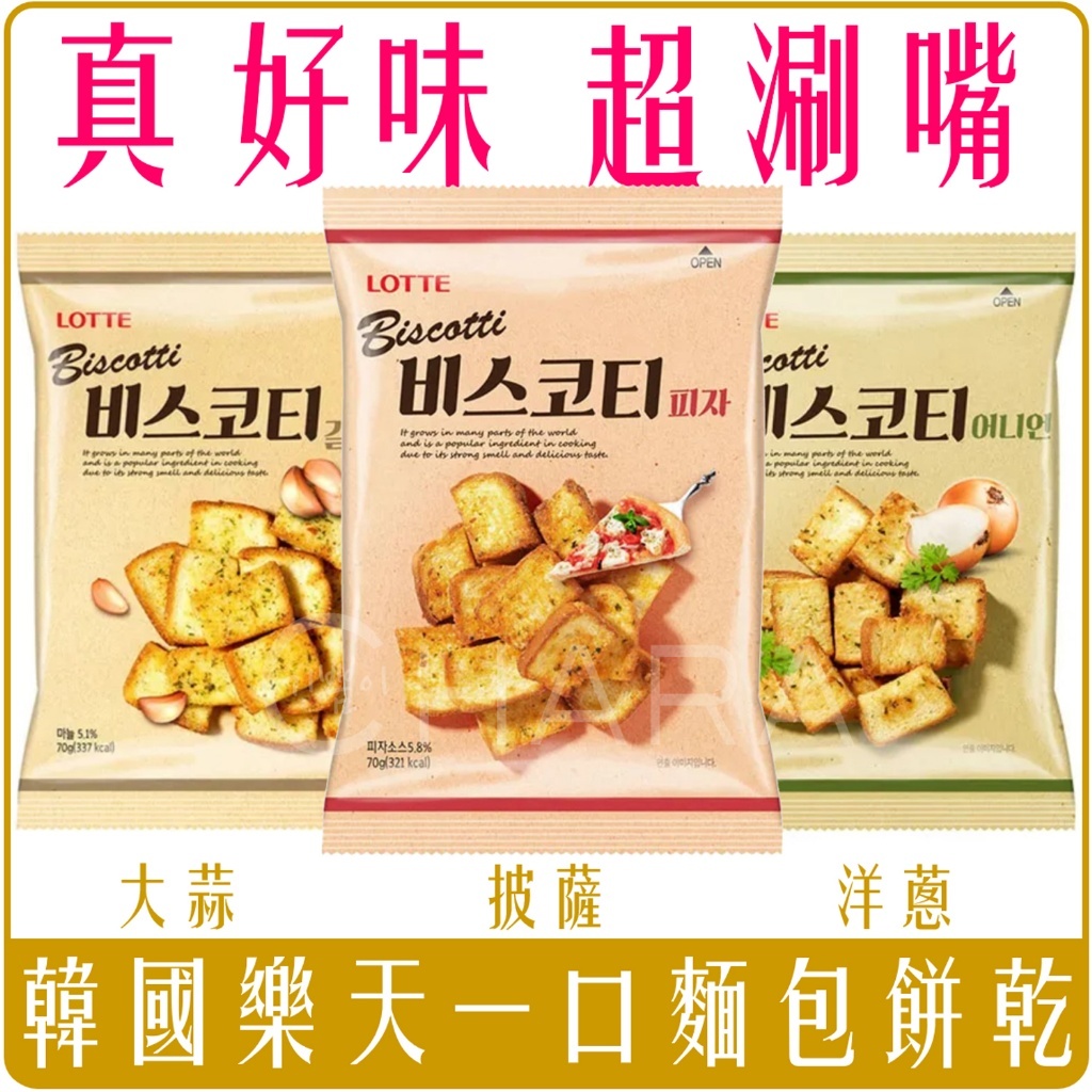 韓國 樂天 LOTTE 麵包 餅乾 70g 大蒜 披薩 洋蔥