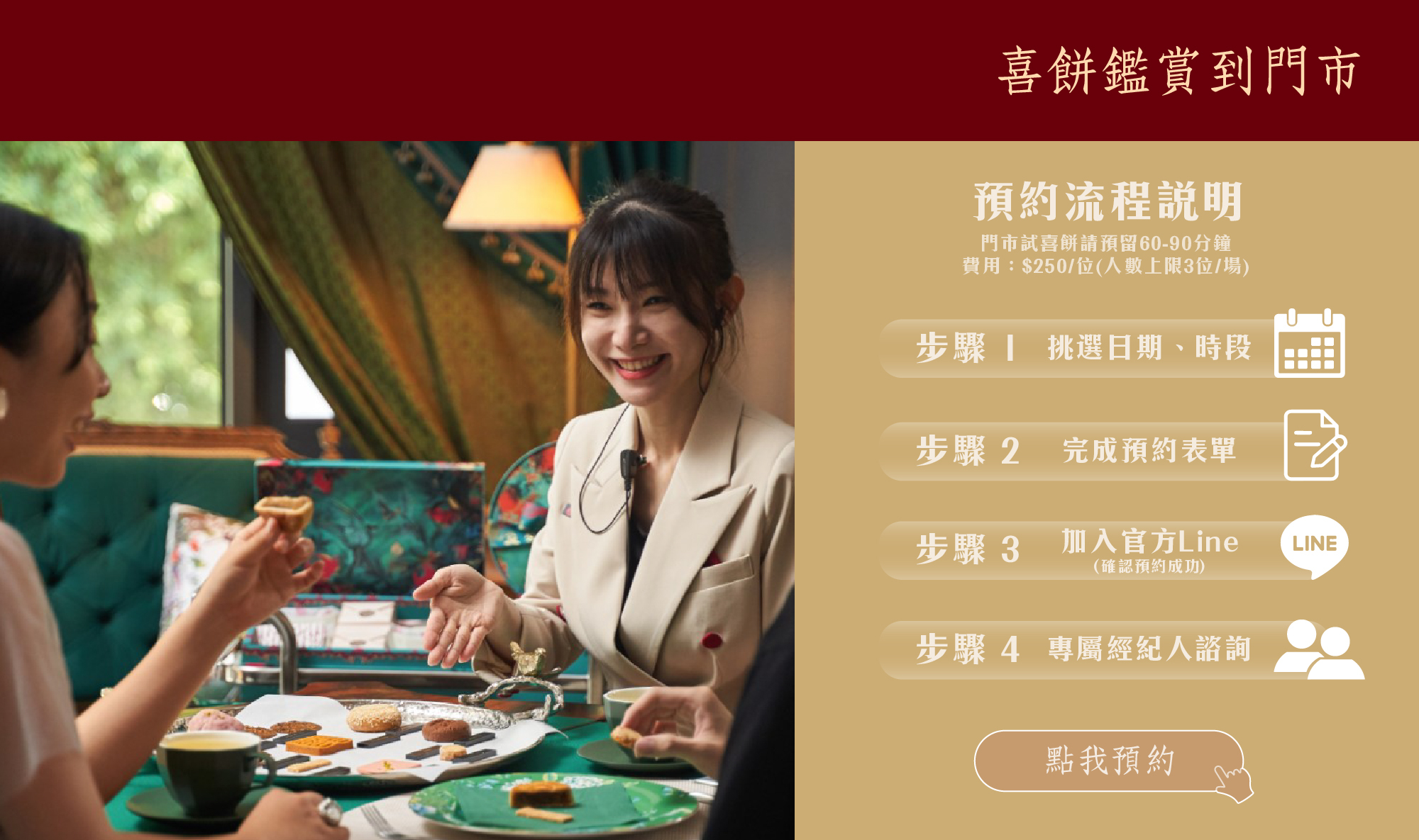 喜餅試吃 喜餅體驗 門市試吃 專人服務