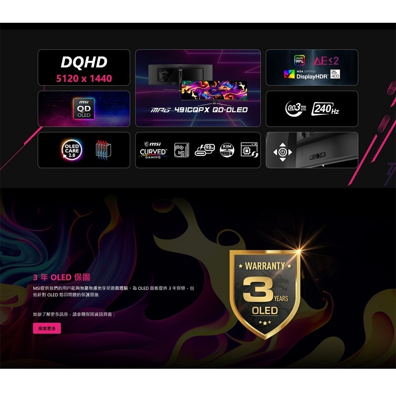米特3C數位–MSI 微星 MPG 491CQPX QD-OLED DQHD/240Hz/HDR 49吋曲面電競螢幕