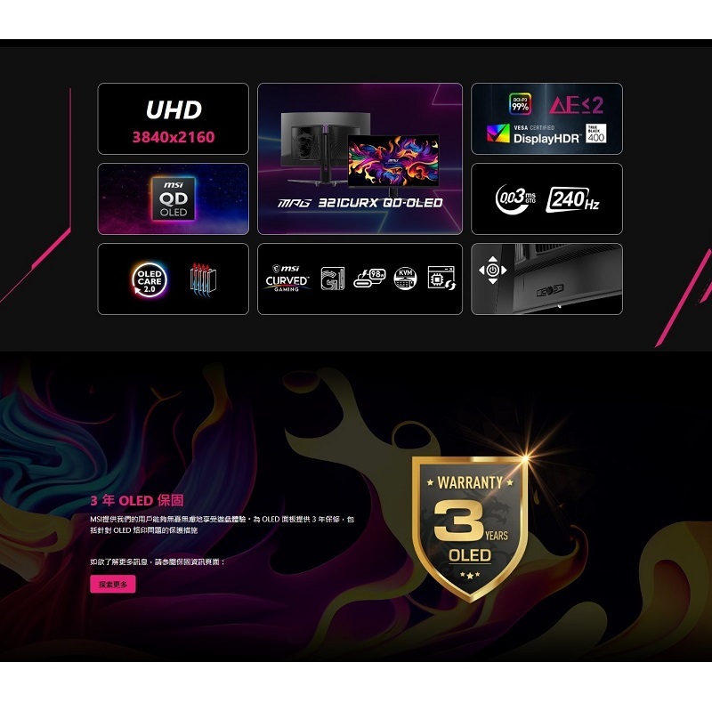 米特3C數位–MSI 微星 MPG 321CURX QD-OLED OLED/4K/240Hz 31.5吋曲面螢幕
