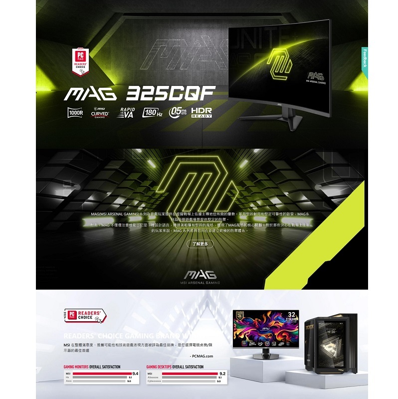 米特3C數位–MSI 微星 MAG 325CQF 1000R/VA/2K/180Hz 31.5吋曲面電競螢幕