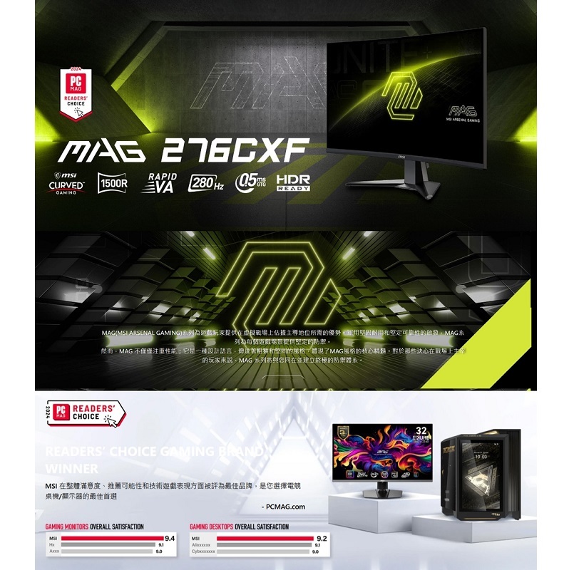 米特3C數位–MSI 微星 MAG 276CXF 1500R/VA/280Hz 27吋曲面電競螢幕