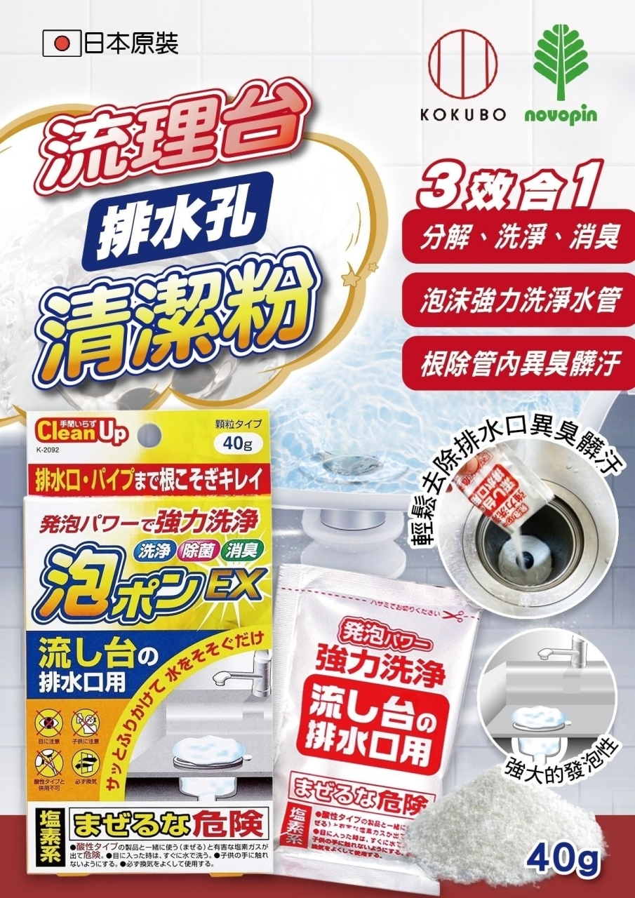 日本 小久保 流理台排水孔清潔粉（一套兩盒）