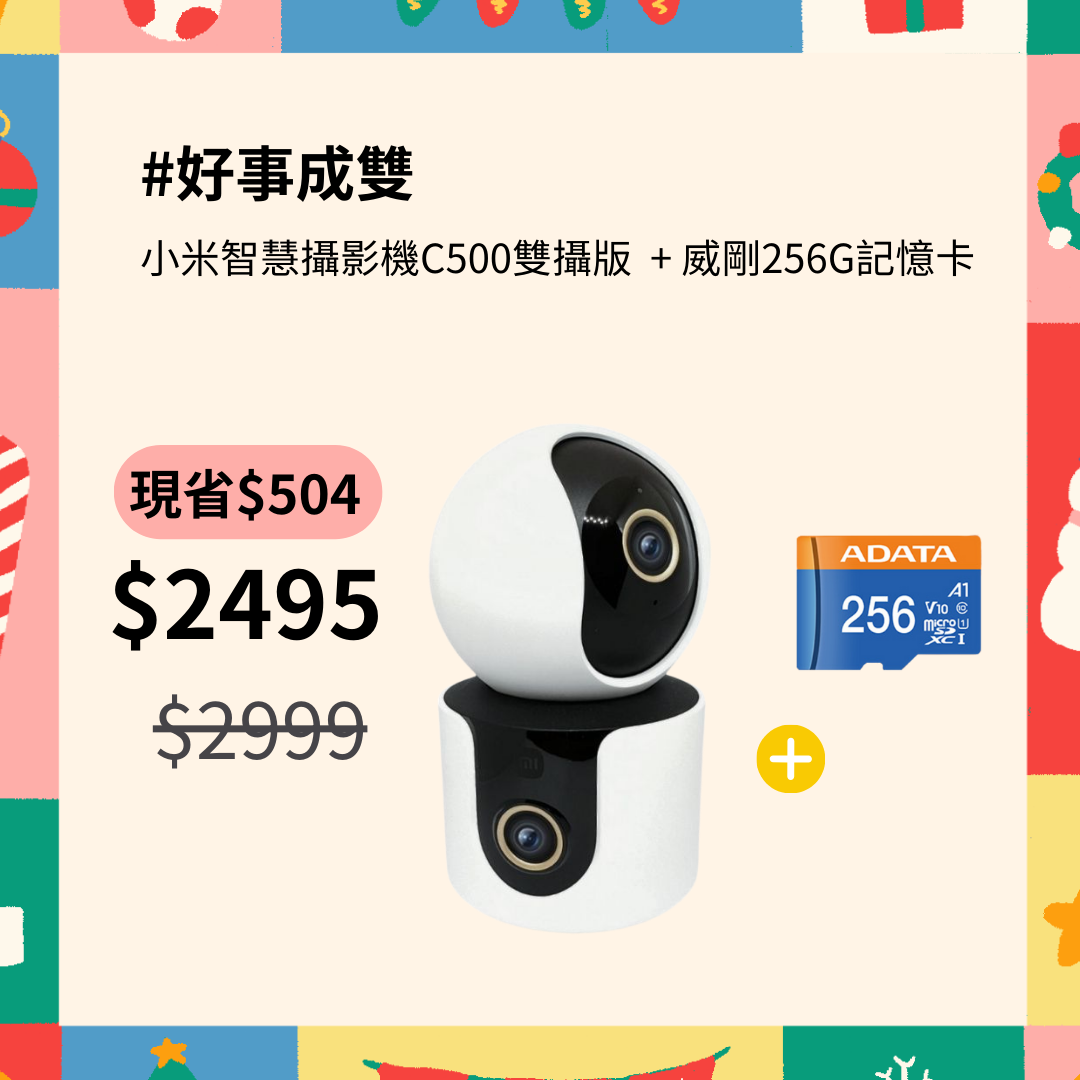 C500智慧攝影機雙攝版+256G記憶卡套裝組