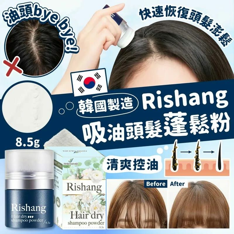 韓國製Rishang吸油頭髮蓬鬆粉