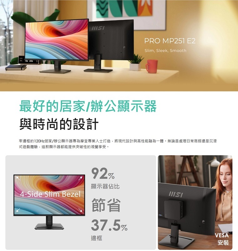 米特3C數位–MSI 微星 PRO MP251 E2 FHD/120Hz/內建喇叭 25吋平面螢幕