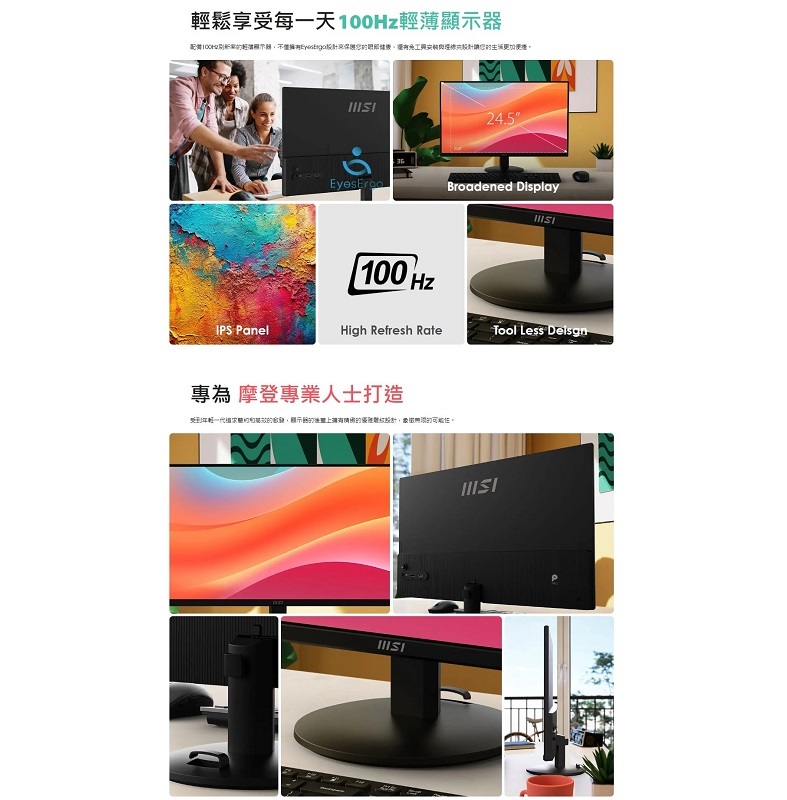 米特3C數位–MSI 微星 PRO MP252L IPS/100Hz/1ms/FHD 24吋商用螢幕