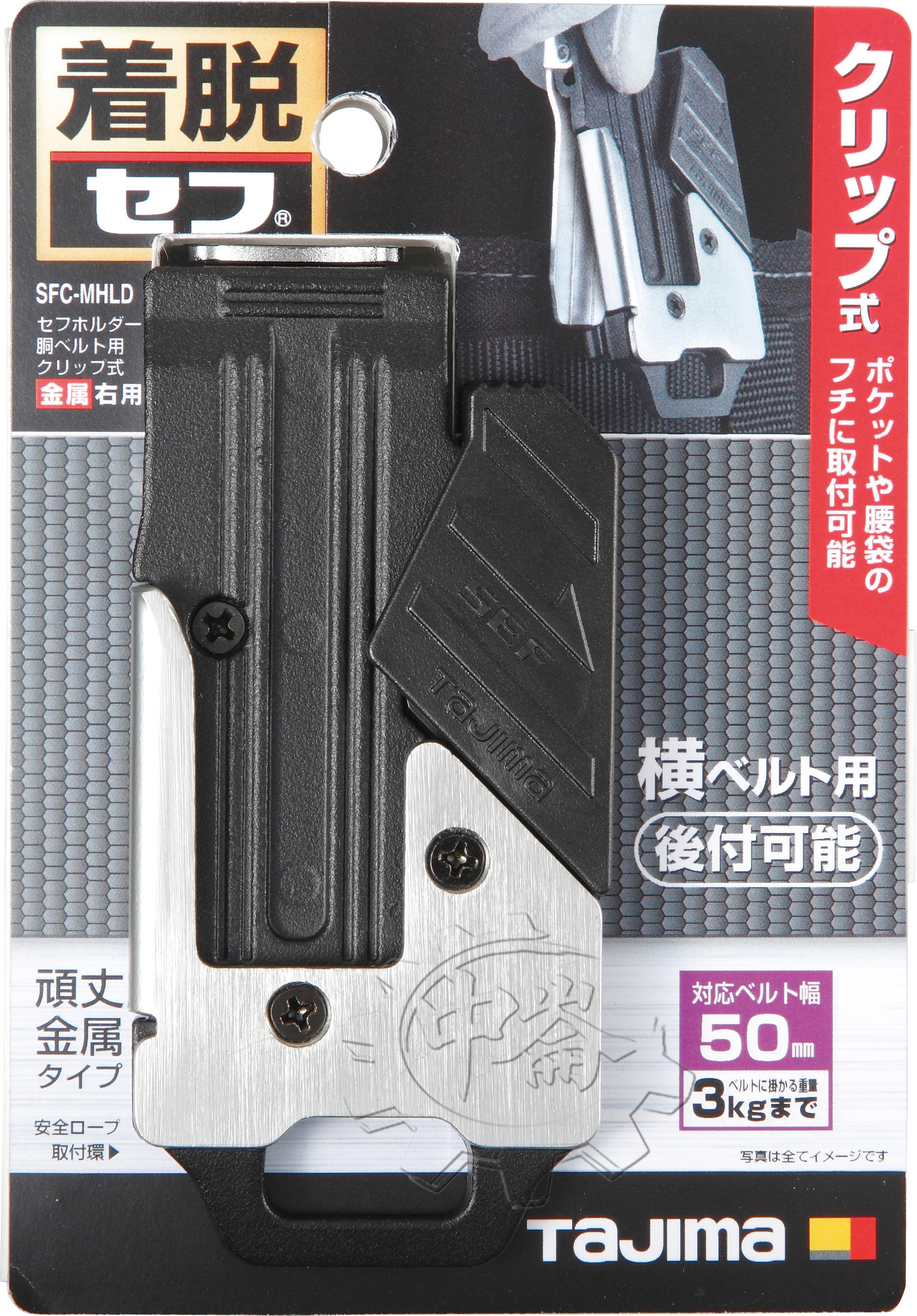 ＊中崙五金【附發票】TAJIMA田島 SFC-MHLD工具用金屬安全扣 夾式 固定扣 安全扣 捲尺扣 快扣