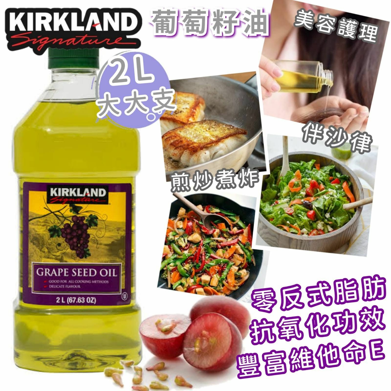 美國Kirkland葡萄籽油