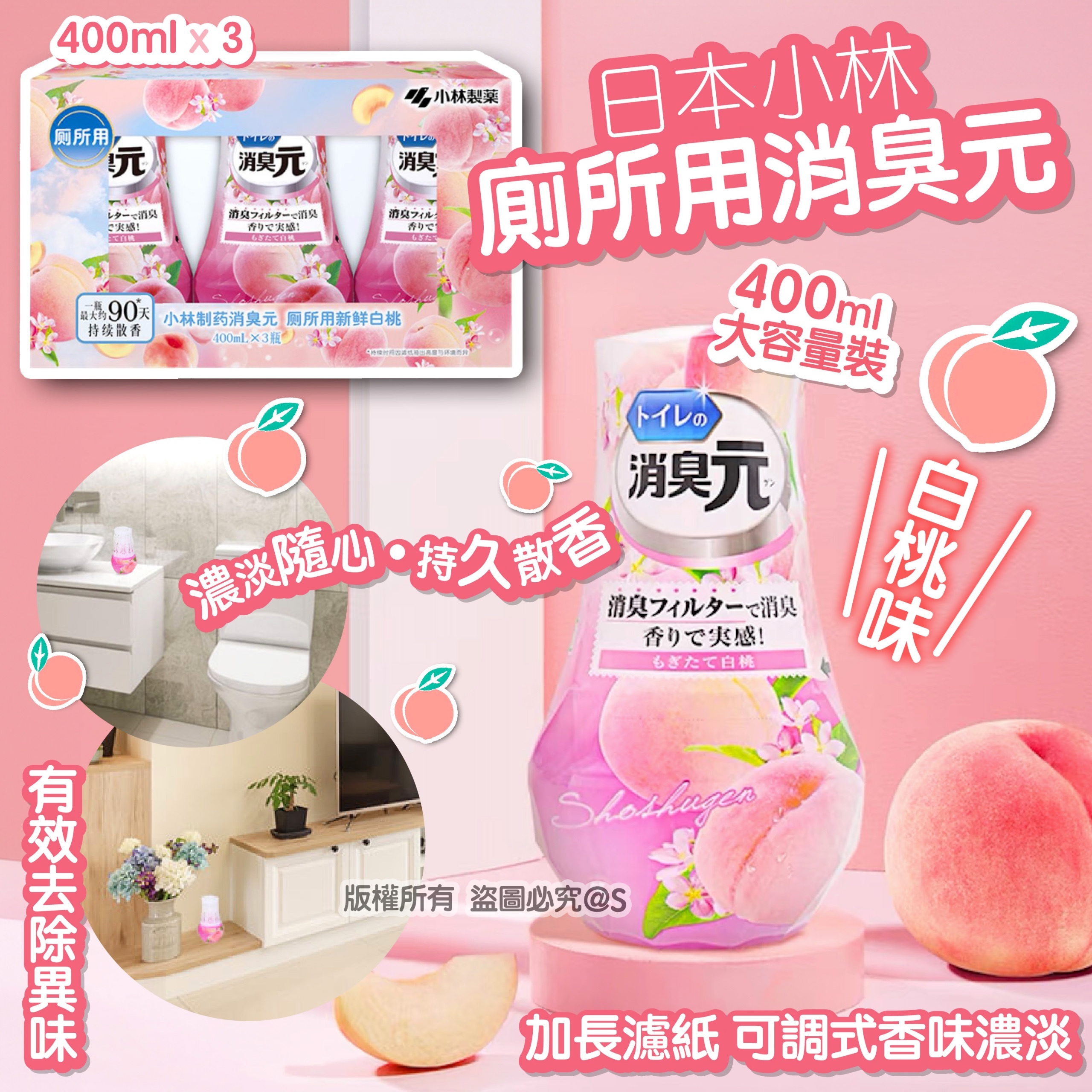 日本小林 白桃味廁所用消臭元