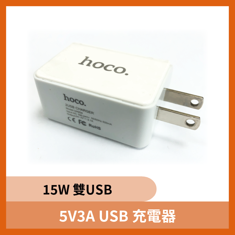 5V3A USB 充電器 15W 雙USB 充電頭 豆腐頭