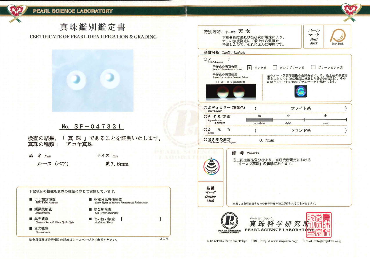 *真科研證書 Akoya 天女裸珠 7.6mm 一對