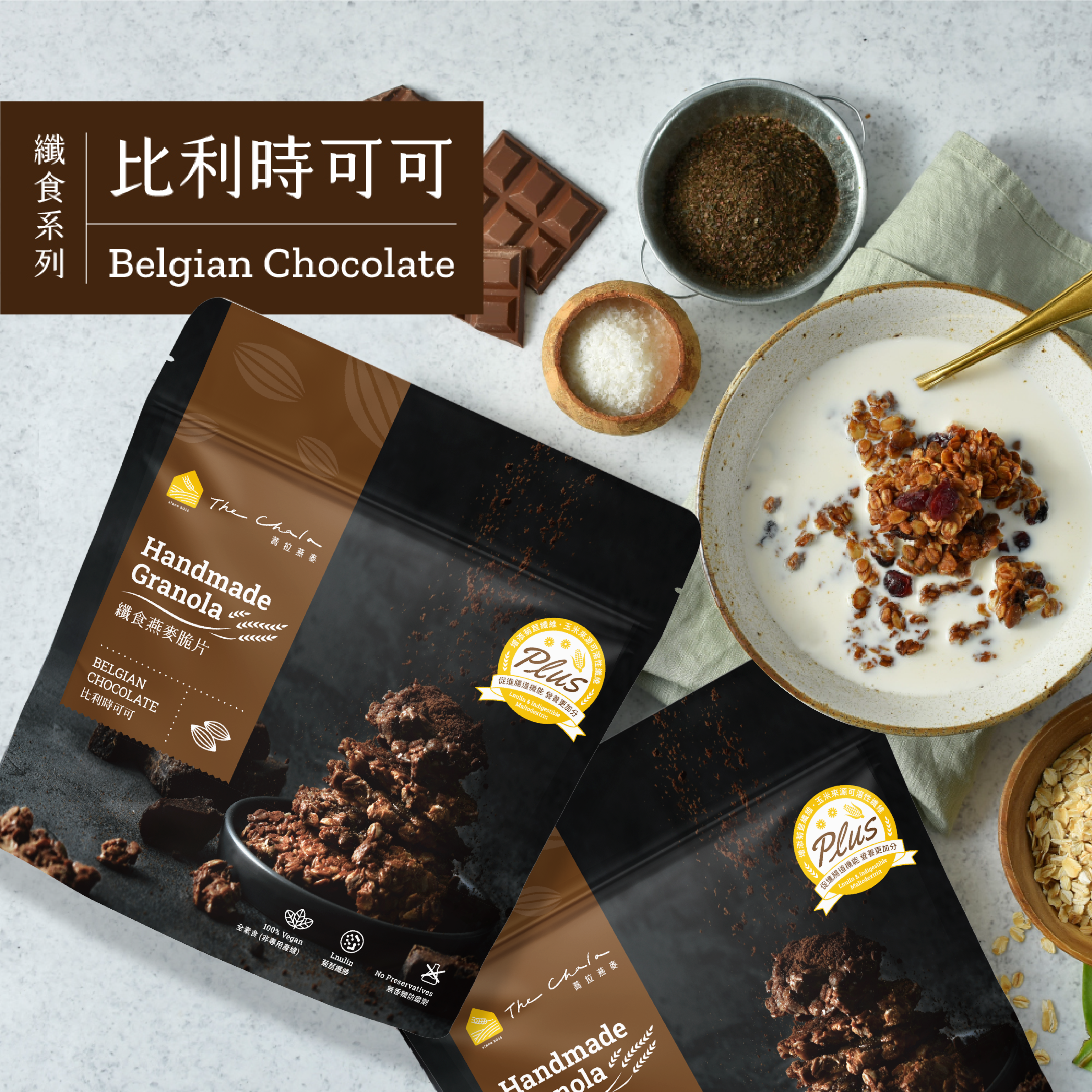 【The Chala】《150g》比利時可可 纖食燕麥脆片