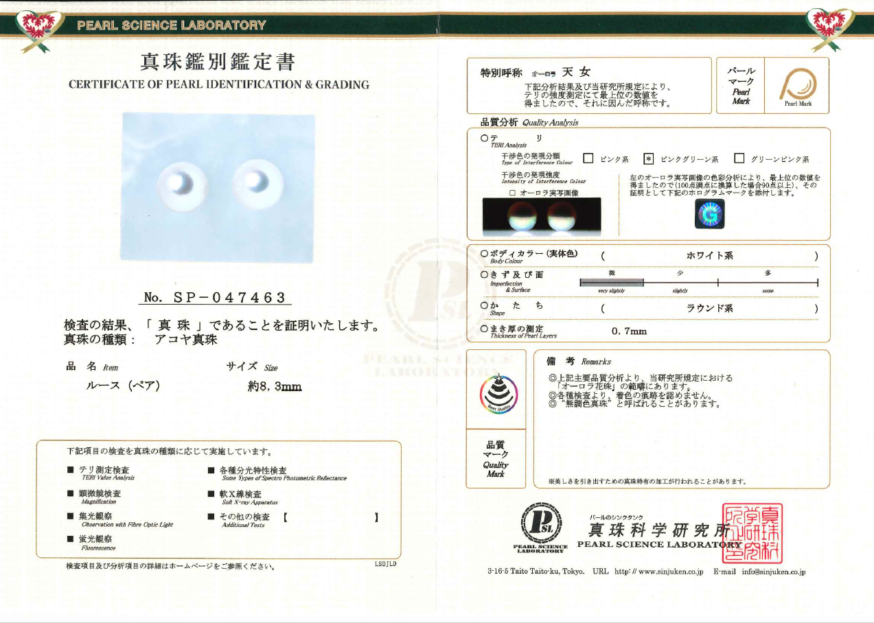 *真科研證書 Akoya 天女裸珠 8.3mm 一對