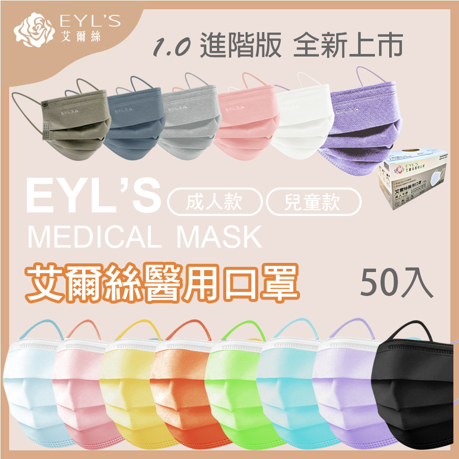 【艾爾絲】 成人平面醫療口罩 50入/盒