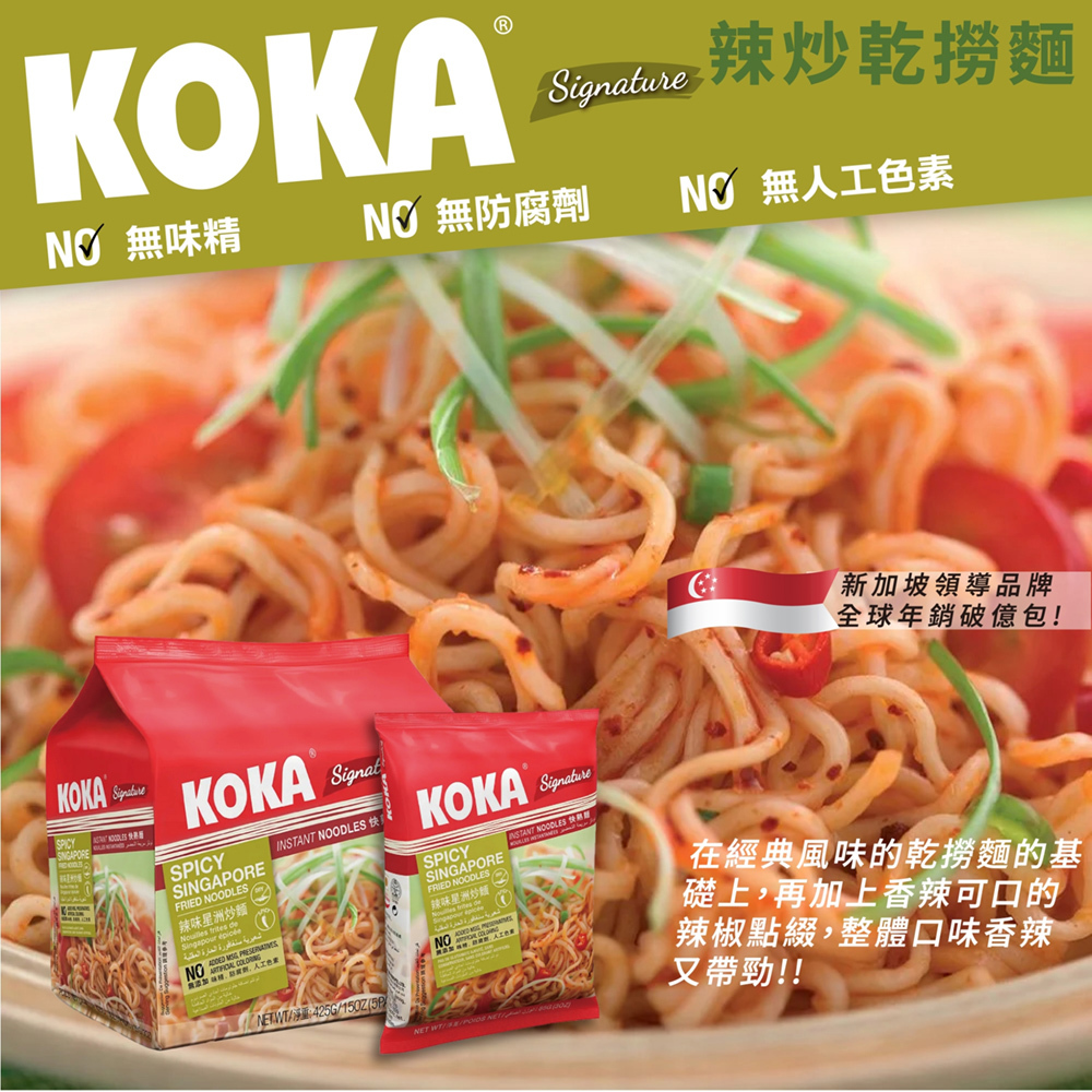 KOKA 新加玻快熟麵 原味乾撈麵 袋裝5入