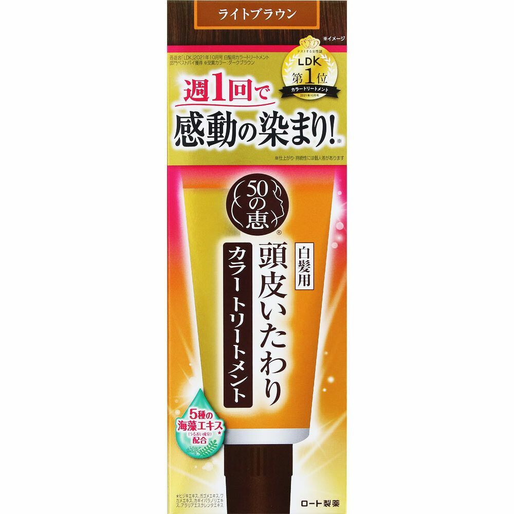 50惠 天然海藻染髮護髮膏 淺棕色 150g (白髮專用)【平行進口】