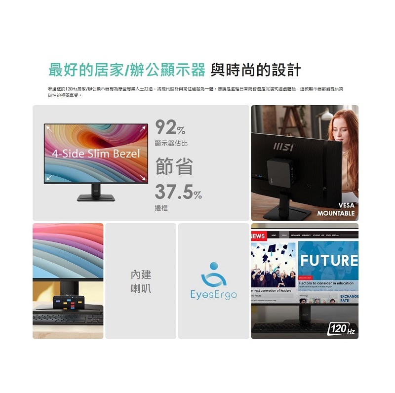 米特3C數位–MSI 微星 PRO MP275 E2 1920x1080/16:9/120Hz/IPS 27吋螢幕