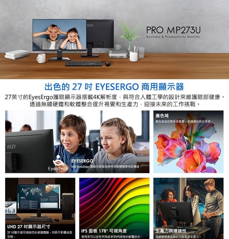 米特3C數位–MSI 微星 PRO MP273U 4K/UHD/IPS/60hz 27吋商用螢幕