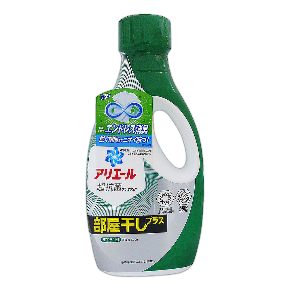 日本ARIEL-洗衣精-690g(除菌抗敏/室內晾乾)