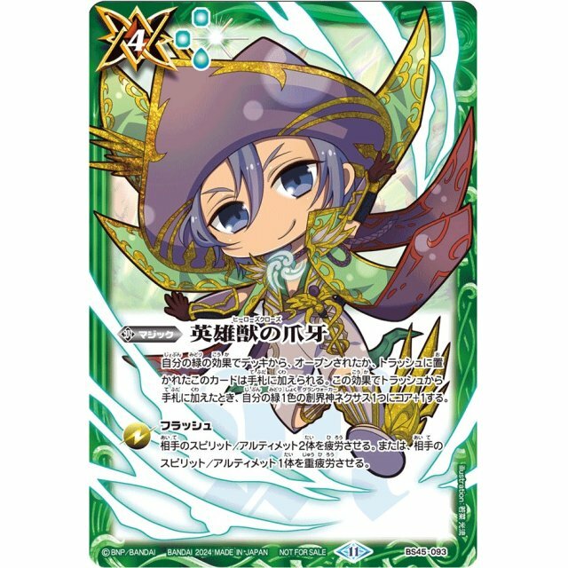 BS45-093 英雄獣の爪牙(ヘルメスSDイラスト)