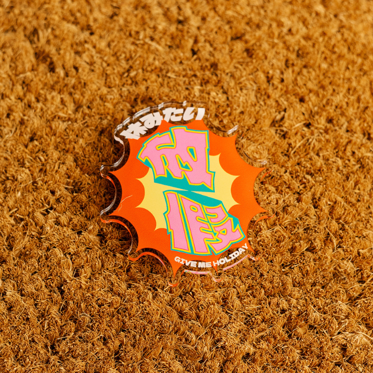 【A君B子 akunbko】放假氣墊支架