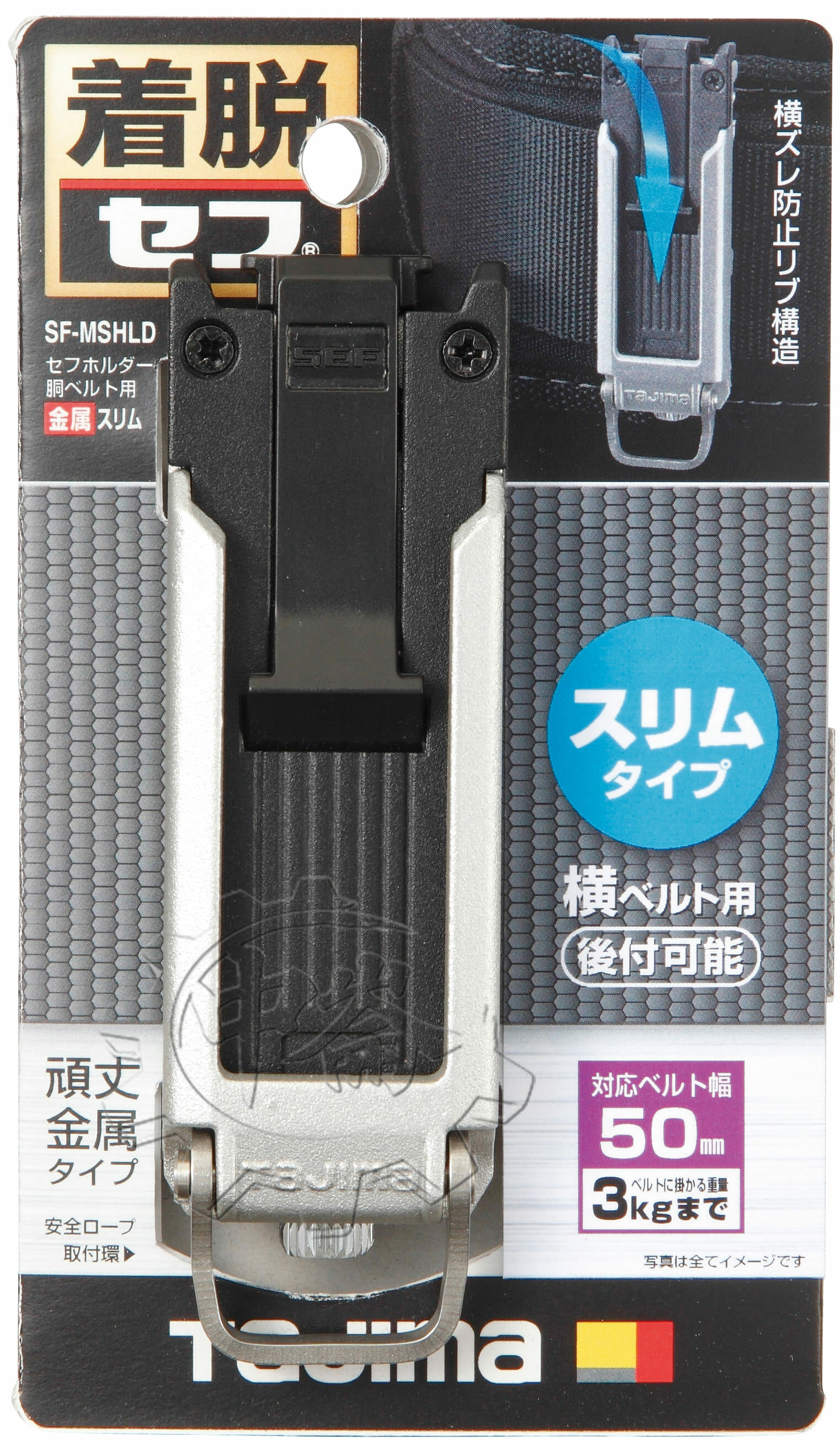 ＊中崙五金【附發票】TAJIMA田島 SF-MSHLD工具用金屬安全扣 窄版 固定扣 安全扣 捲尺扣 快扣