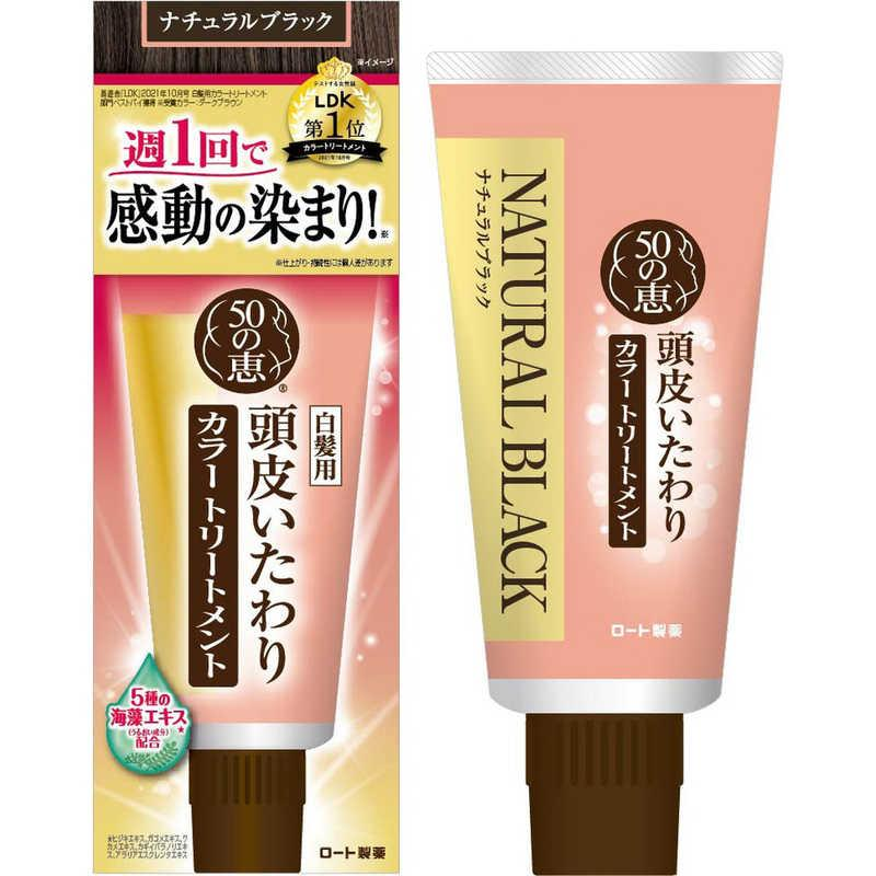 50惠 天然海藻染髮護髮膏150g 自然黑【平行進口】