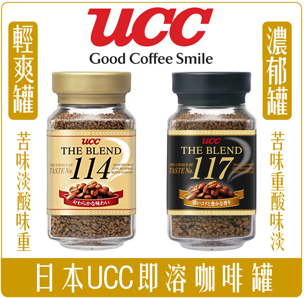 日本 UCC 經典 the blend 114 117 即溶 咖啡罐 90g 原裝