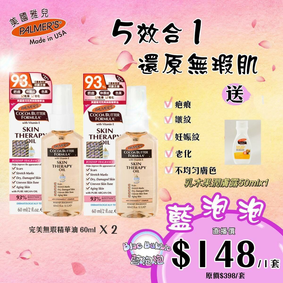 (1552)美國雅兒完美無瑕精華油 60ml X2適合濕疹肌膚SET