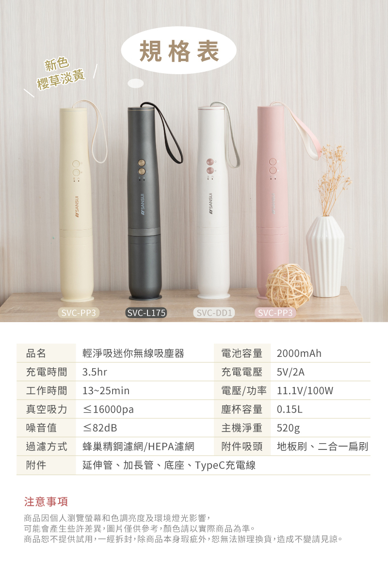 【SANSUI山水】輕淨吸無線吸塵器