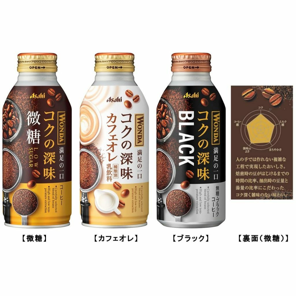 日本 朝日 WANDA 深味咖啡系列 370ml 無糖 微糖 歐蕾
