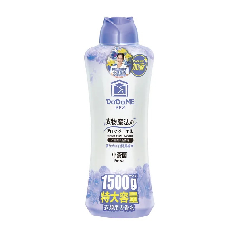 (1553)【現貨】DoDoME衣物魔法留香珠1500g