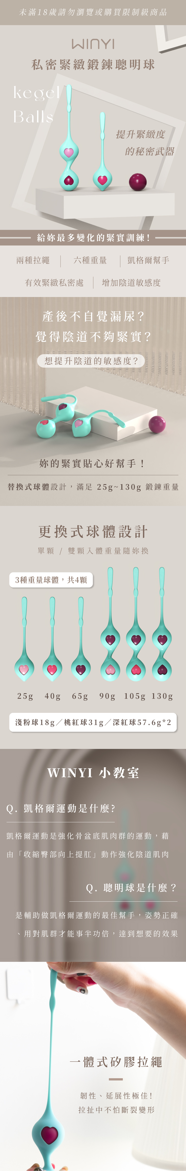 WINYI｜私密緊緻鍛鍊聰明球｜凱格爾運動