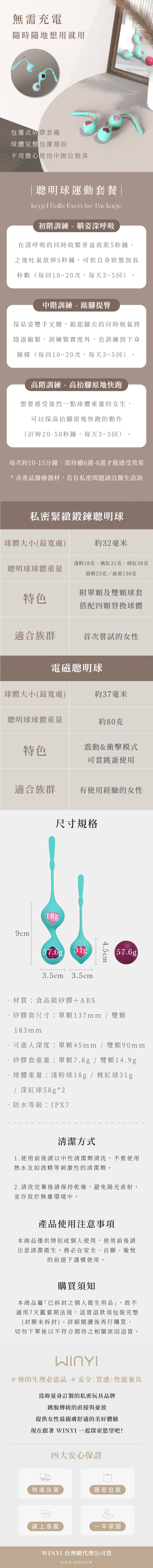 WINYI｜私密緊緻鍛鍊聰明球｜凱格爾運動