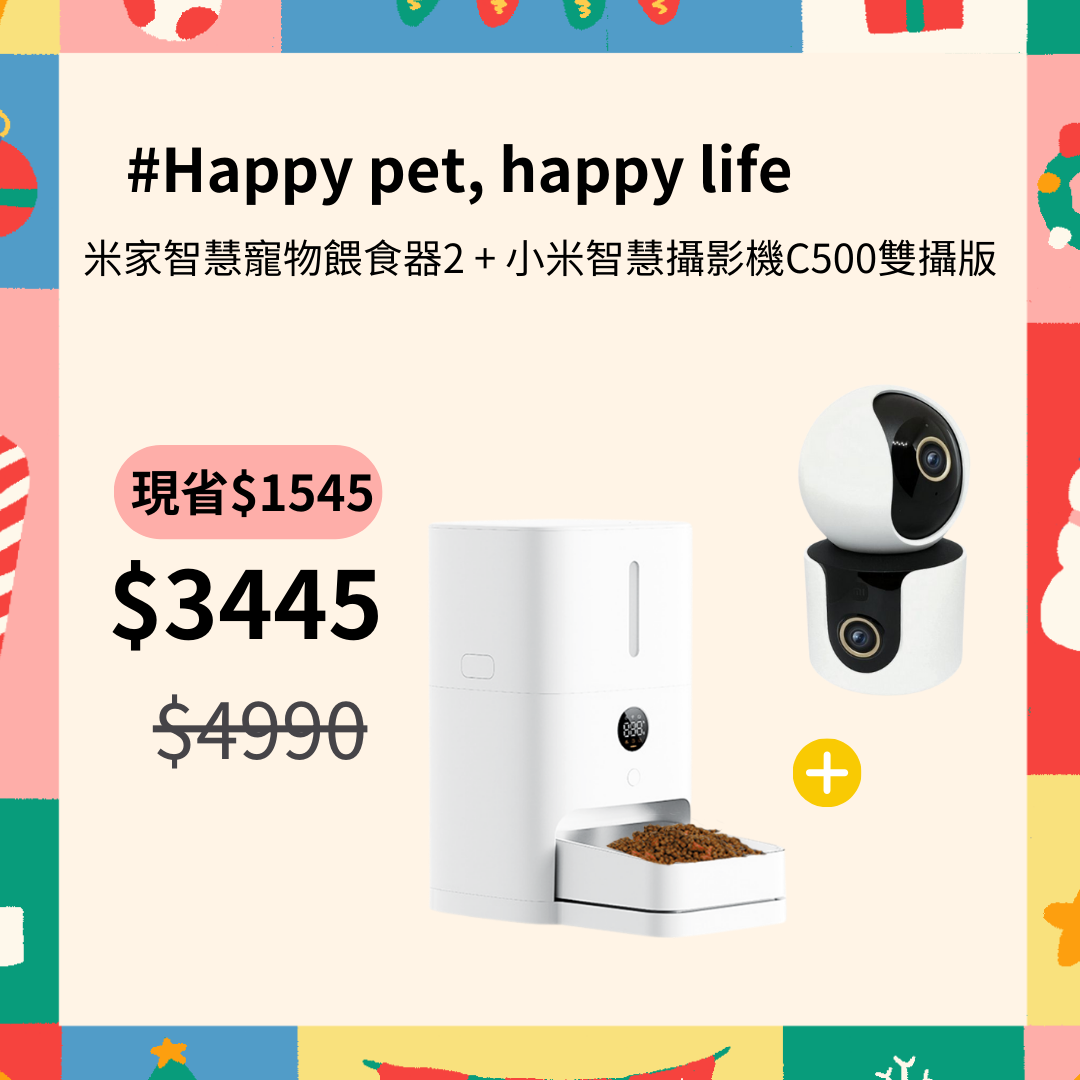 米家智慧寵物餵食器套裝組