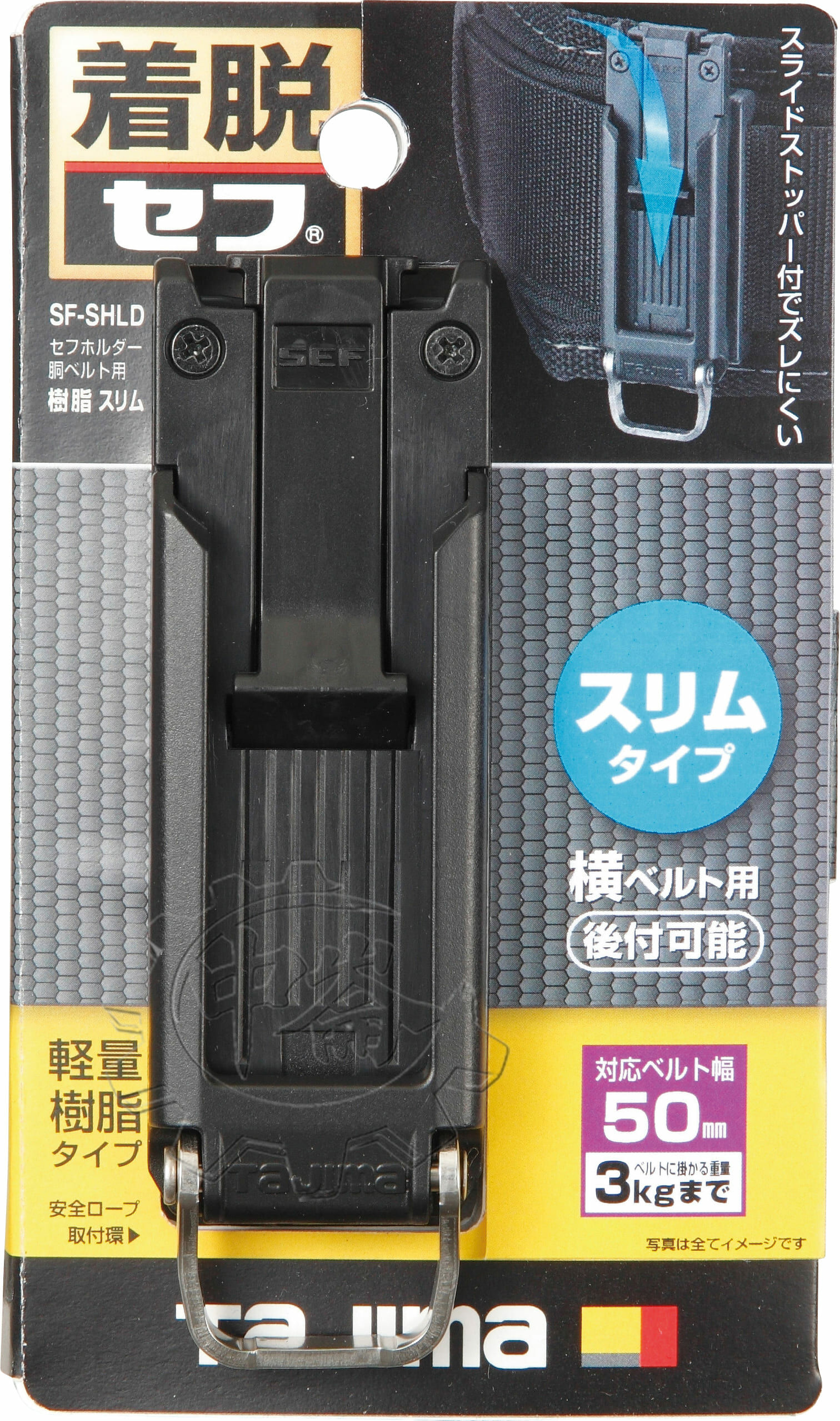 ＊中崙五金【附發票】TAJIMA田島 SF-SHLD工具用安全扣 窄版 固定扣 安全扣 捲尺扣 快扣