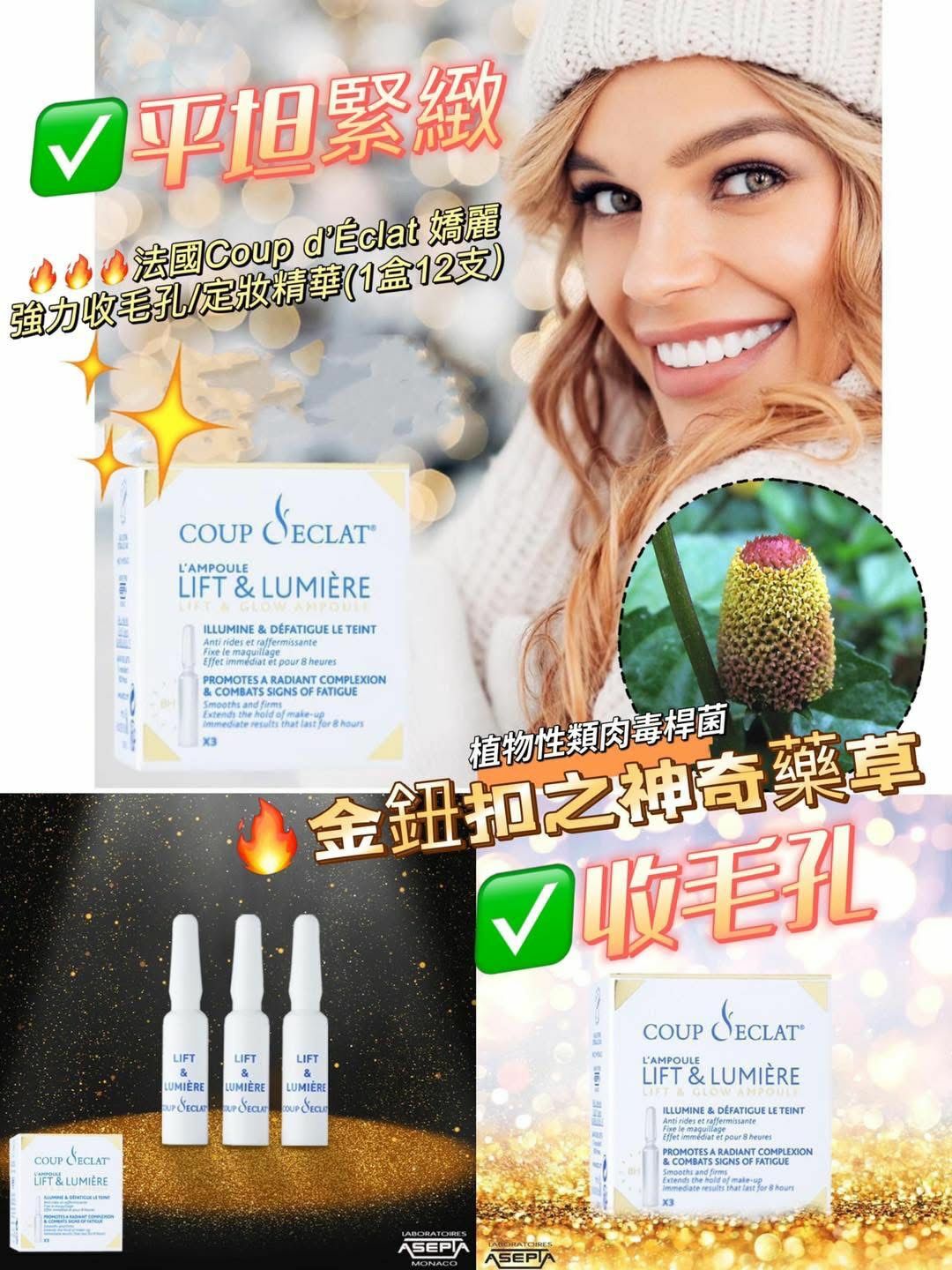 (1557)【買1送1】法國Coup d’Éclat 嬌麗強力收毛孔/定妝精華(1盒12支）