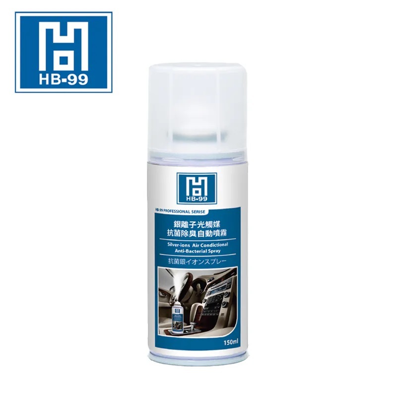 HB-99 銀離子光觸媒抗菌除臭自動噴霧 150ml 車用 家用 全方位除臭抗菌劑 車內消臭噴霧 除臭抗菌劑 銀離子+光觸媒 抗菌99% 除甲醛 煙味 空調除臭